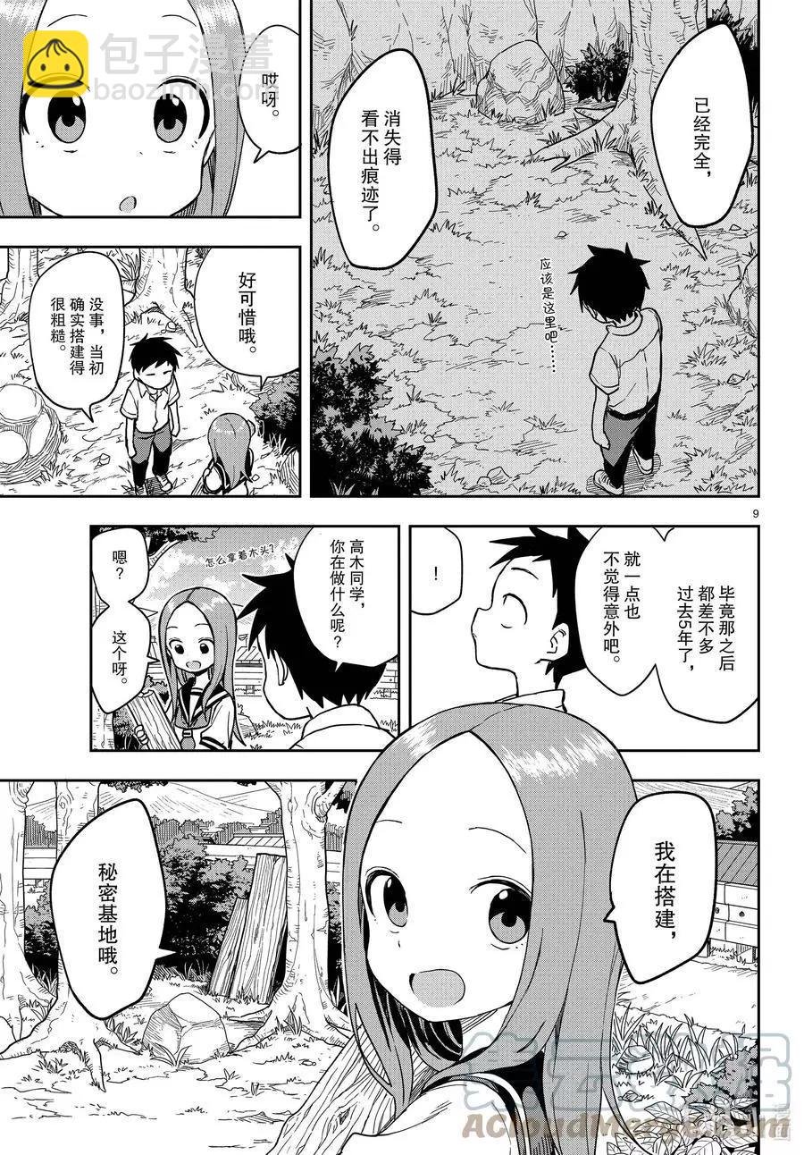 擅長捉弄的高木同學 - 第149話 秘密基地 - 1