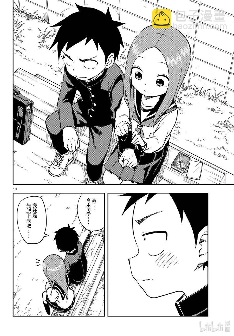 擅長捉弄的高木同學 - 第151話 鈕釦 - 2