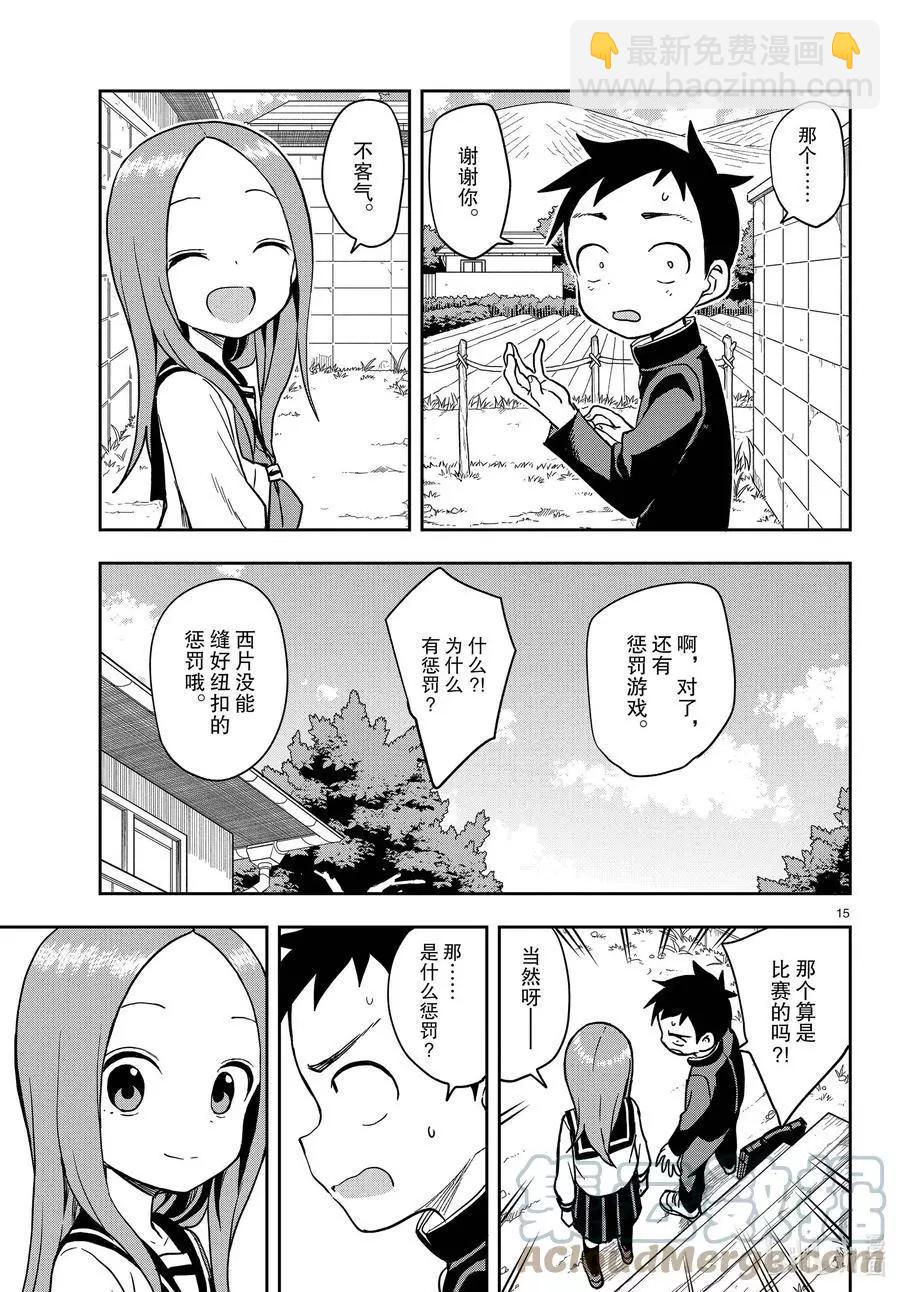 擅長捉弄的高木同學 - 第151話 鈕釦 - 3