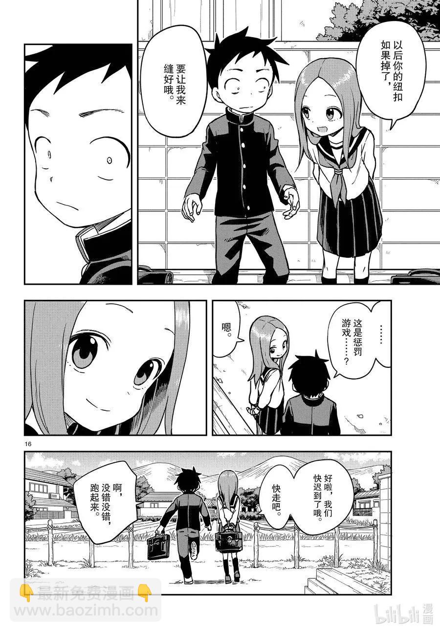 擅長捉弄的高木同學 - 第151話 鈕釦 - 4