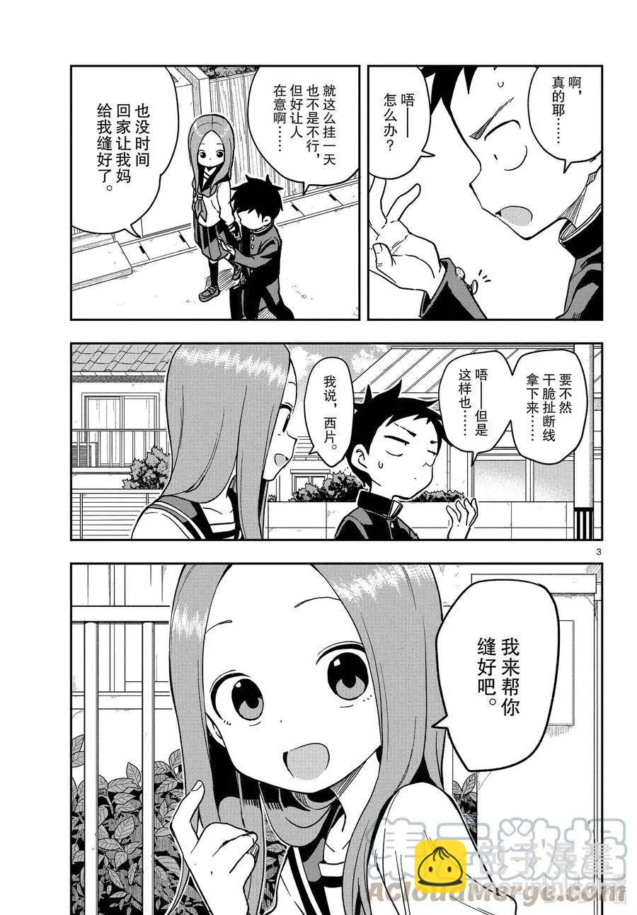 擅長捉弄的高木同學 - 第151話 鈕釦 - 3