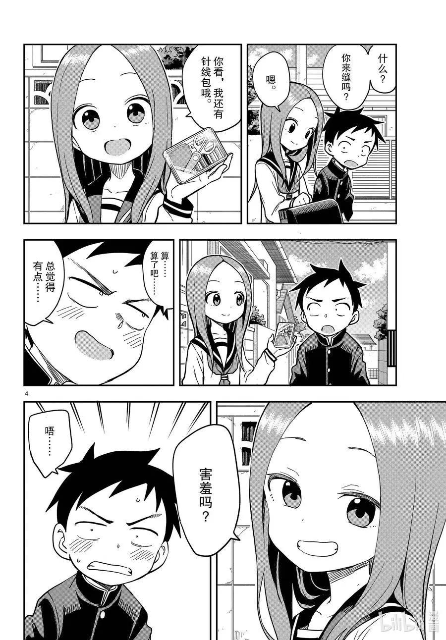 擅長捉弄的高木同學 - 第151話 鈕釦 - 4