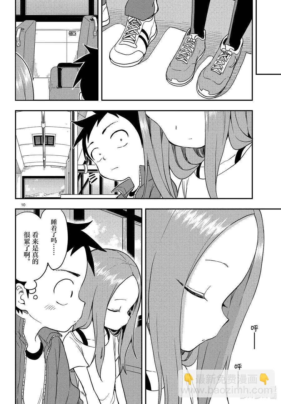 擅長捉弄的高木同學 - 第153話 巴士 - 2