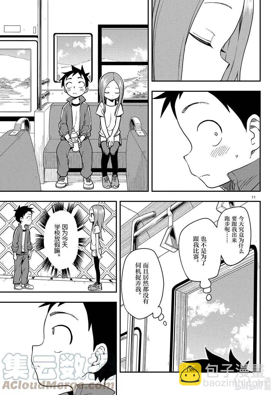 擅長捉弄的高木同學 - 第153話 巴士 - 3