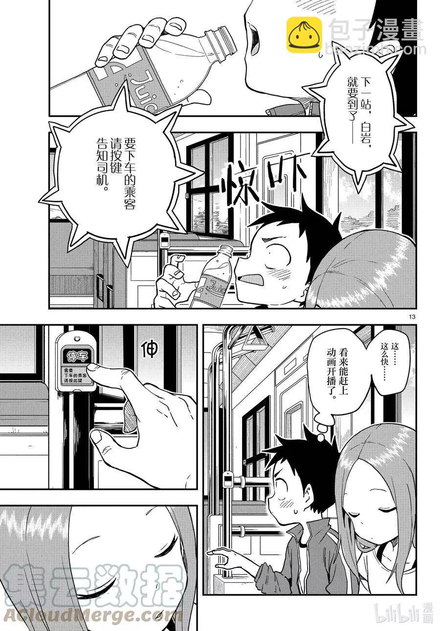 擅長捉弄的高木同學 - 第153話 巴士 - 1