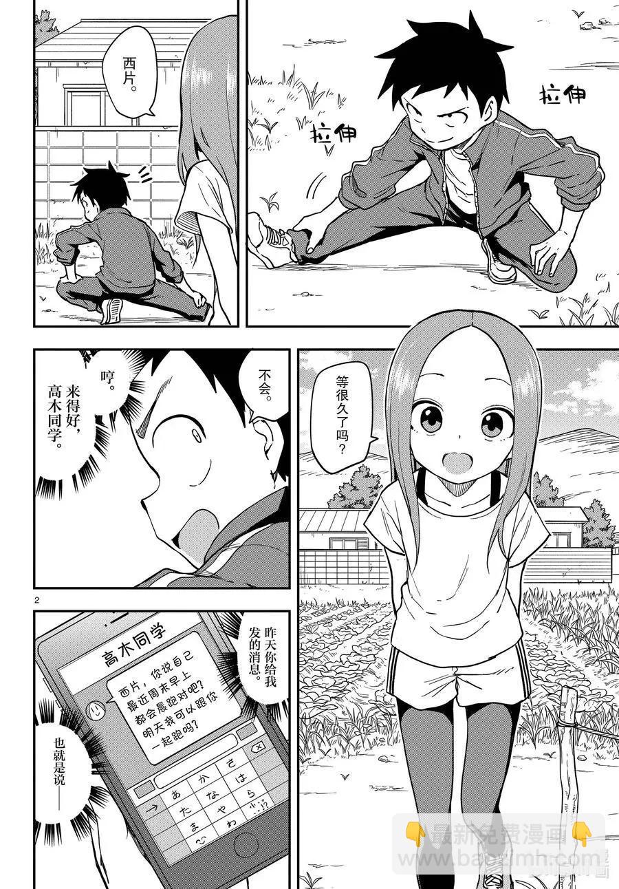 擅長捉弄的高木同學 - 第153話 巴士 - 2