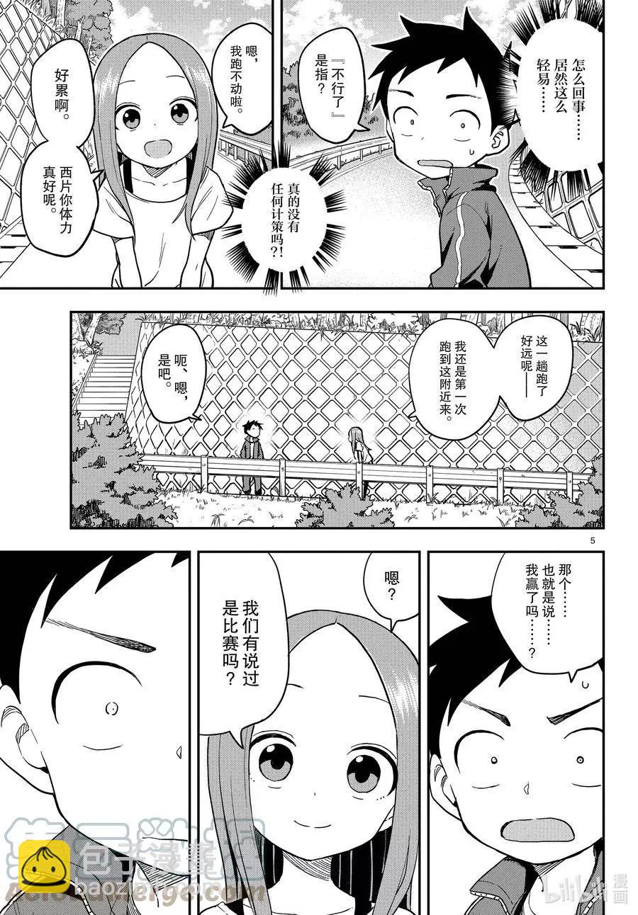 擅長捉弄的高木同學 - 第153話 巴士 - 1