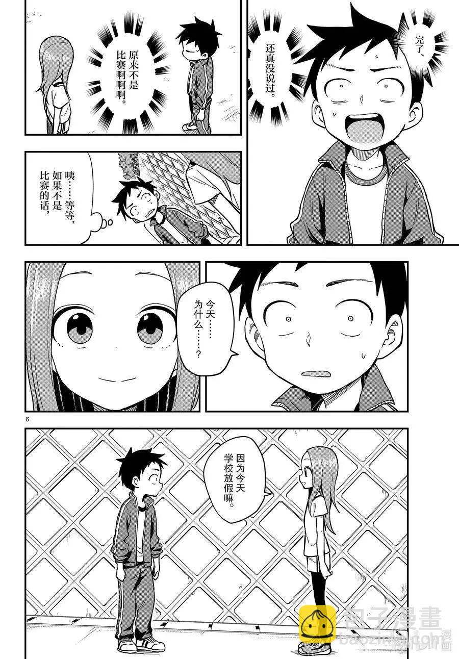 擅長捉弄的高木同學 - 第153話 巴士 - 2