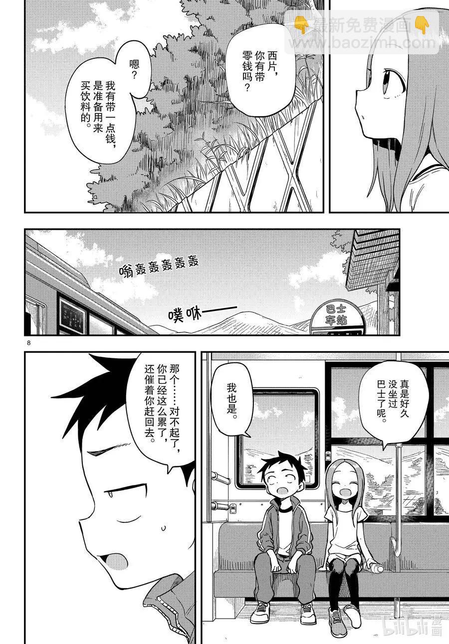 擅長捉弄的高木同學 - 第153話 巴士 - 4