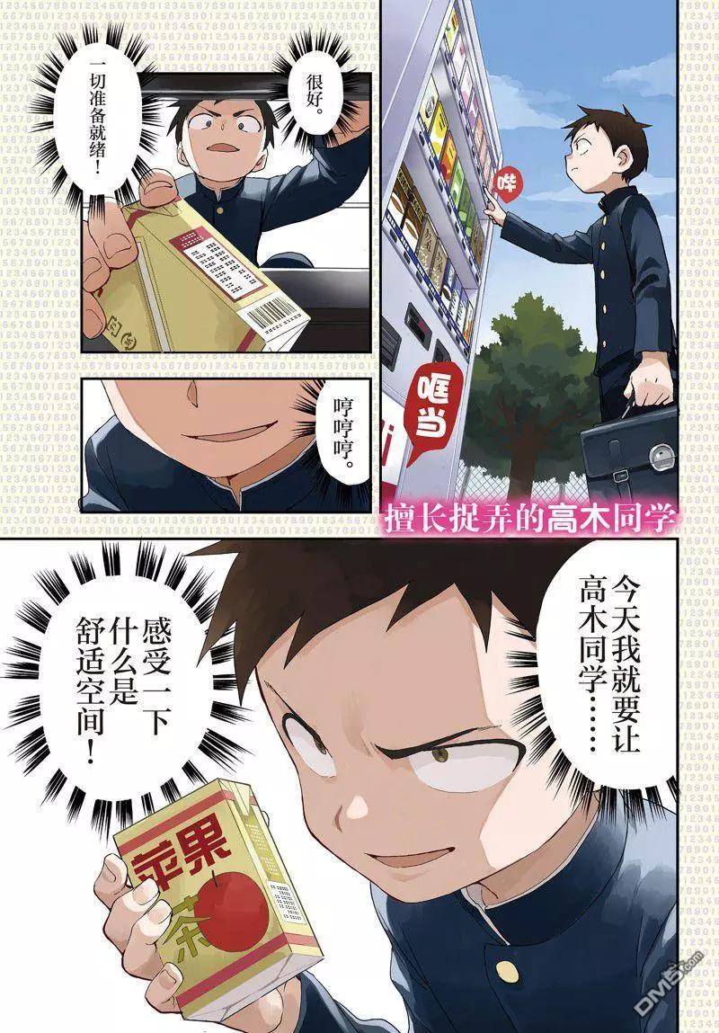 擅長捉弄的高木同學 - 第172話 - 1