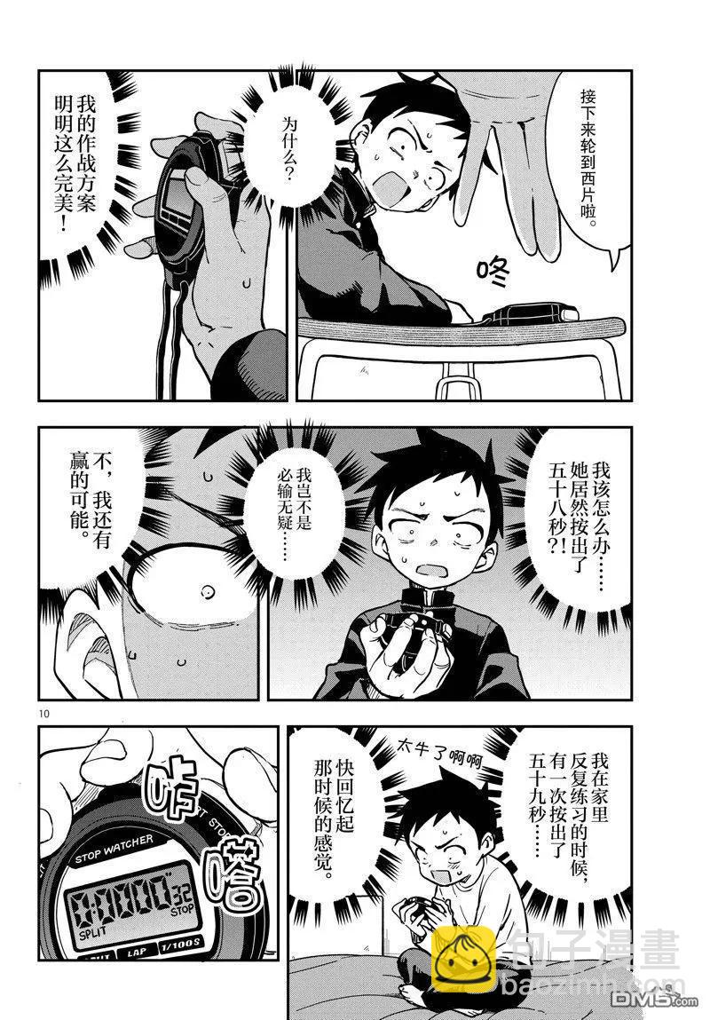 擅長捉弄的高木同學 - 第172話 - 2