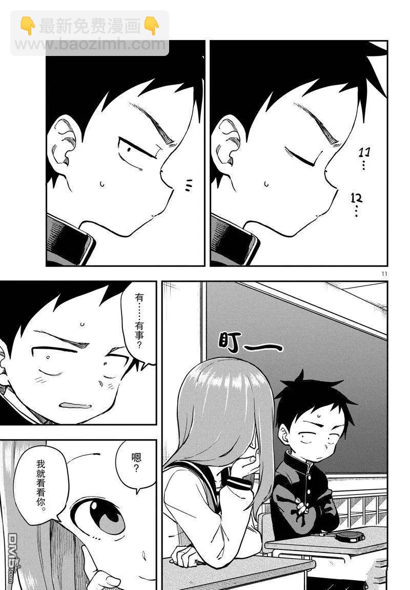 擅長捉弄的高木同學 - 第172話 - 3