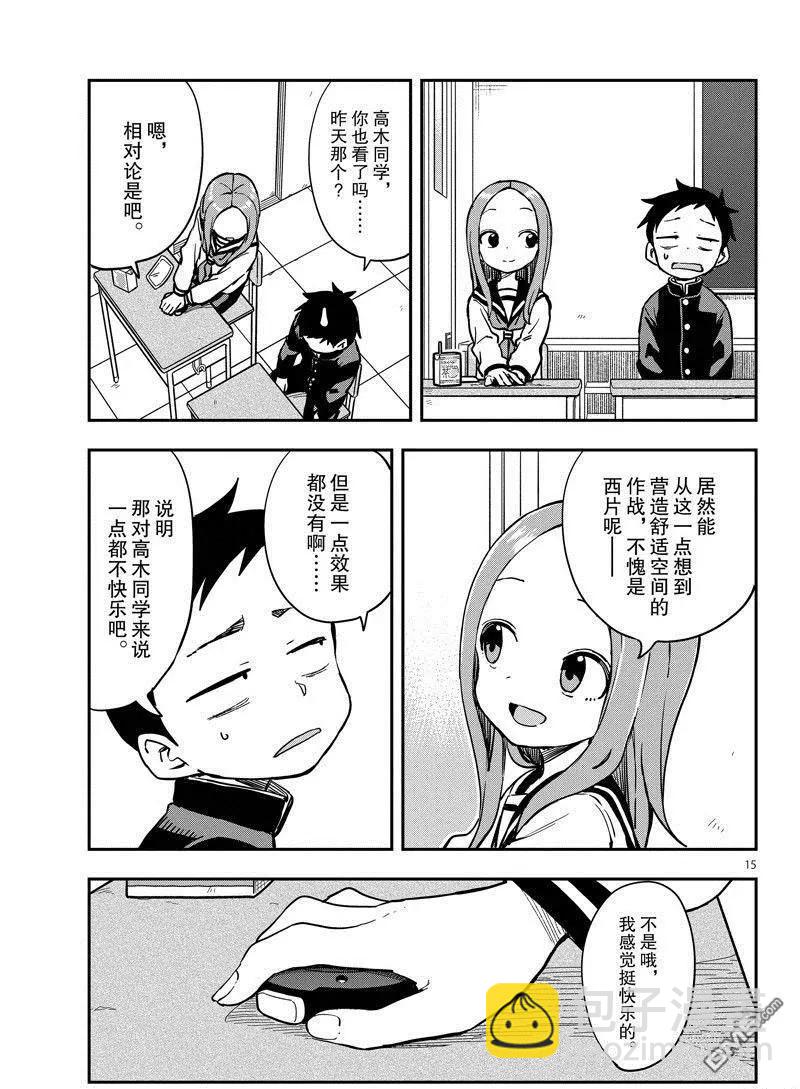 擅長捉弄的高木同學 - 第172話 - 3