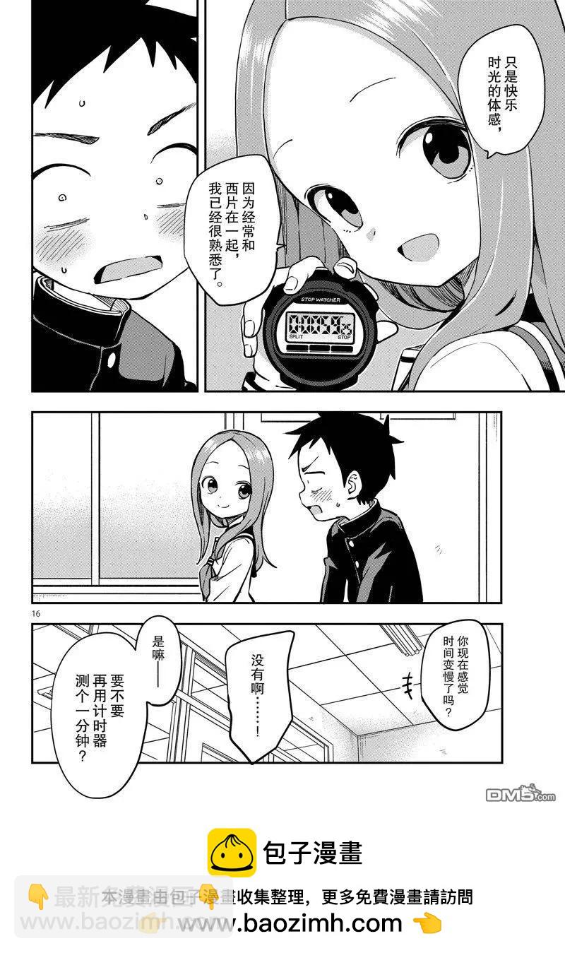 擅長捉弄的高木同學 - 第172話 - 4