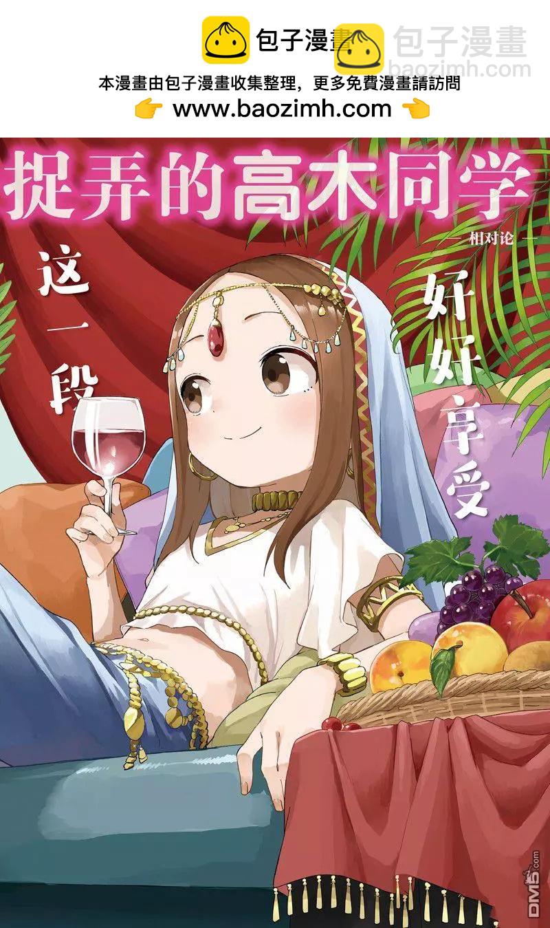擅長捉弄的高木同學 - 第172話 - 2