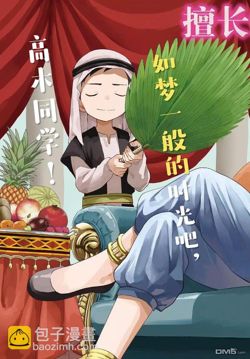 擅長捉弄的高木同學 - 第172話 - 3