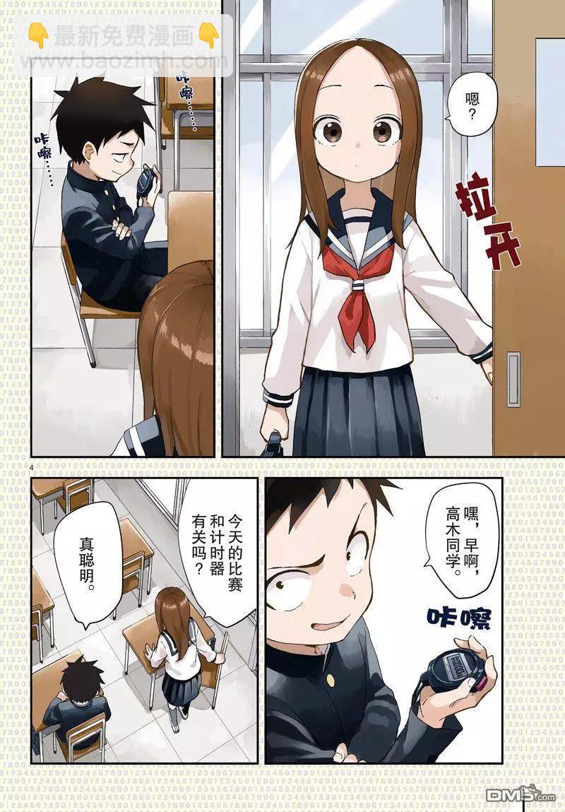 擅長捉弄的高木同學 - 第172話 - 4
