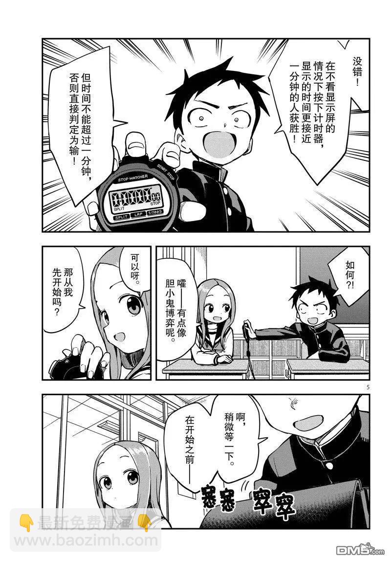 擅長捉弄的高木同學 - 第172話 - 1