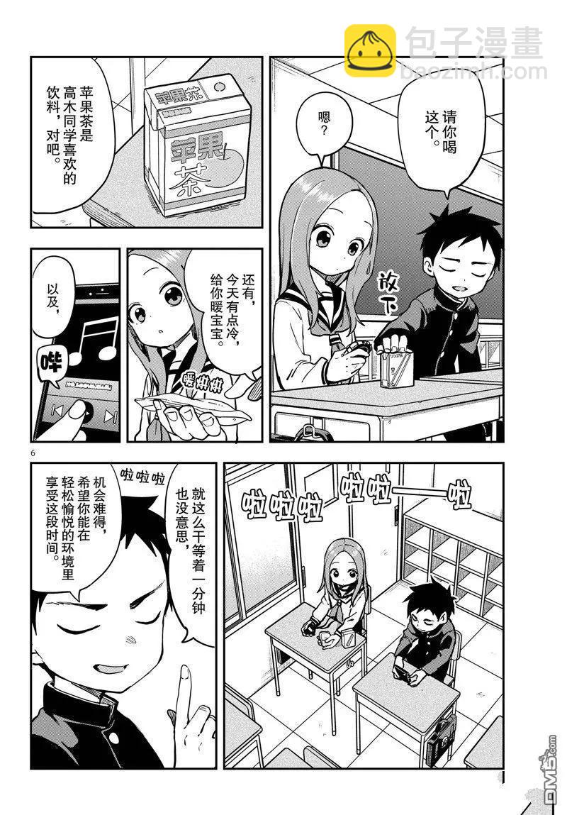 擅長捉弄的高木同學 - 第172話 - 2