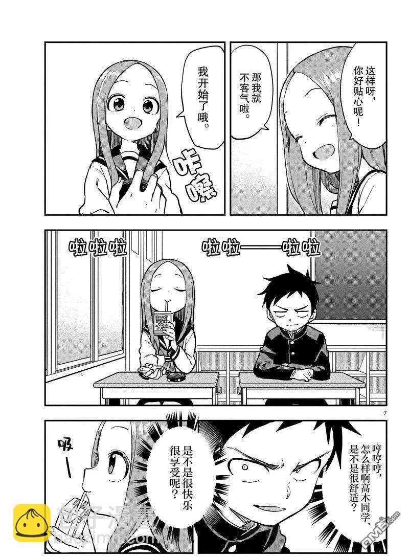 擅長捉弄的高木同學 - 第172話 - 3