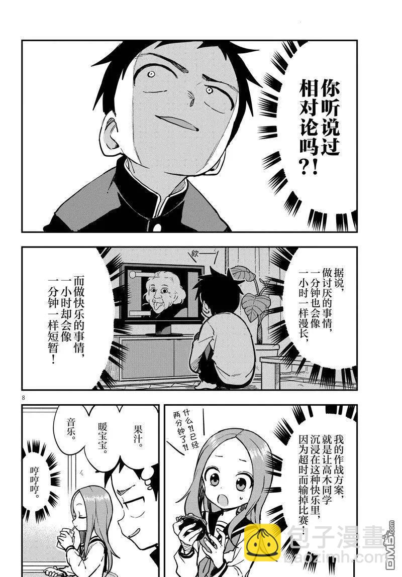 擅長捉弄的高木同學 - 第172話 - 4