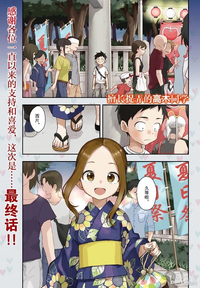擅長捉弄的高木同學 - 第176話 - 1