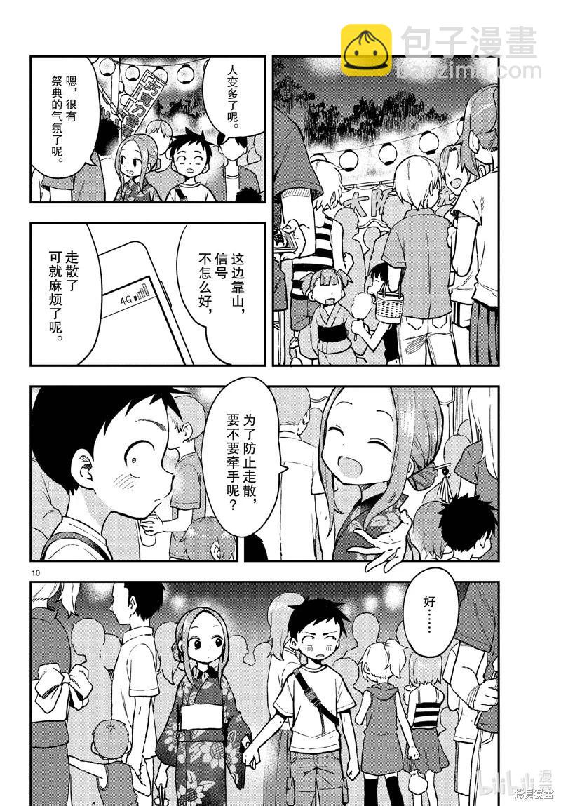 擅長捉弄的高木同學 - 第176話 - 4