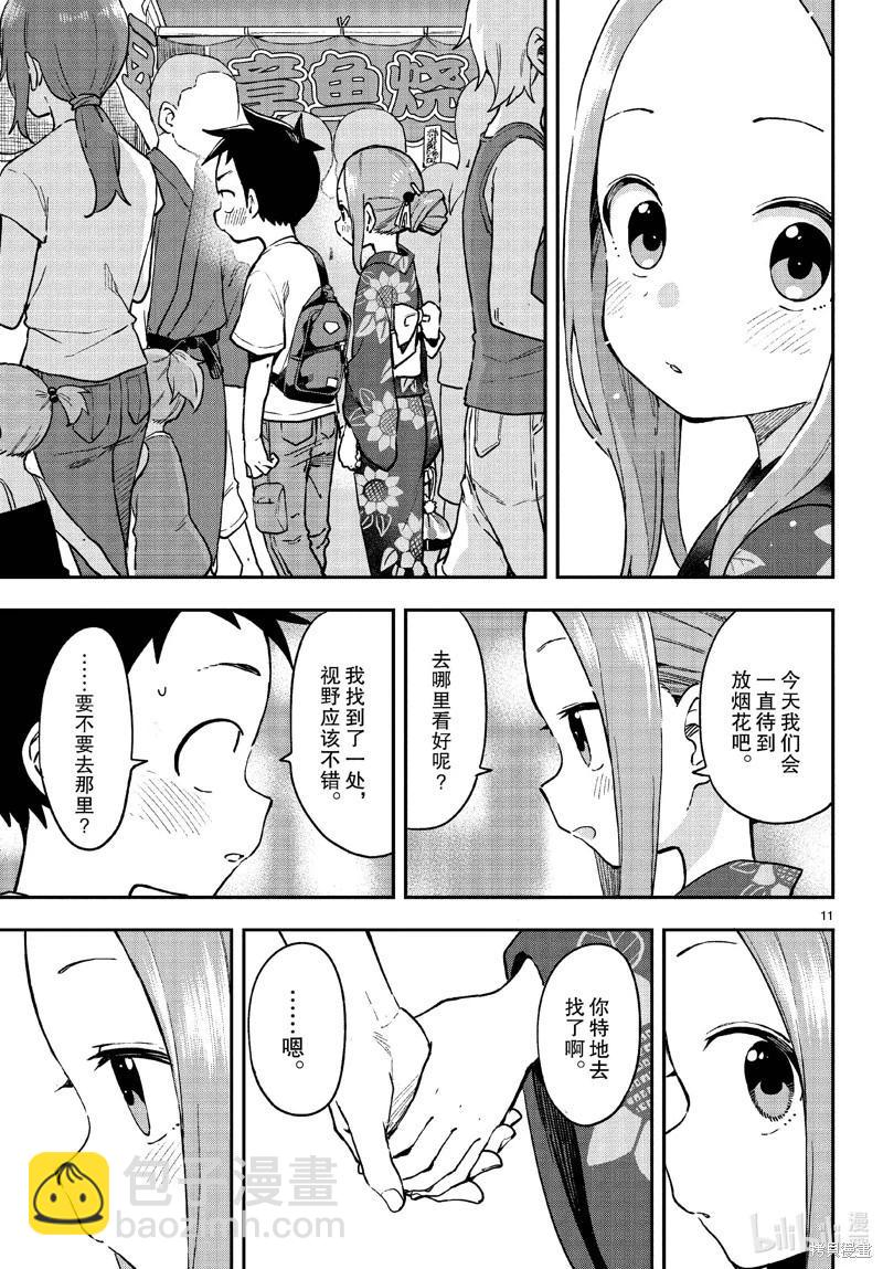 擅長捉弄的高木同學 - 第176話 - 5