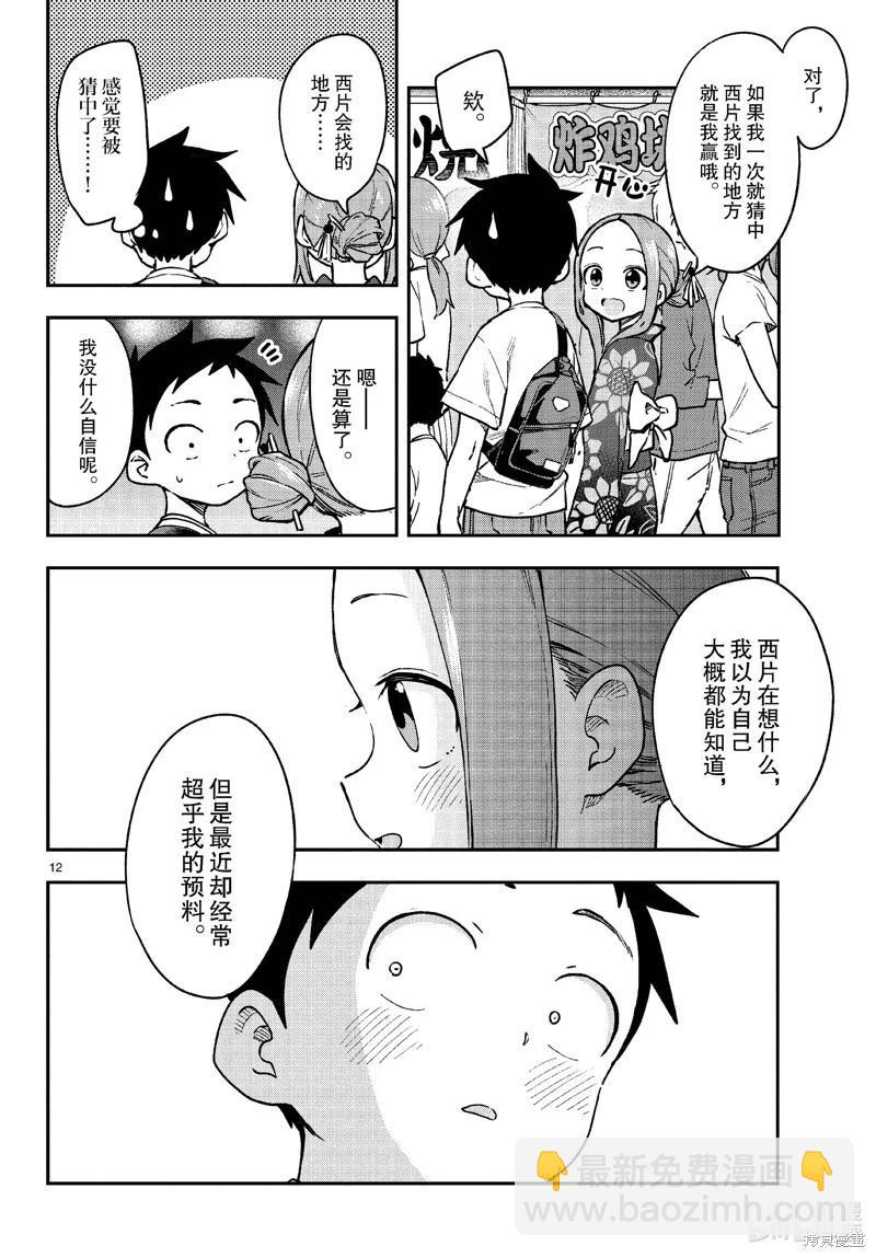 擅長捉弄的高木同學 - 第176話 - 6