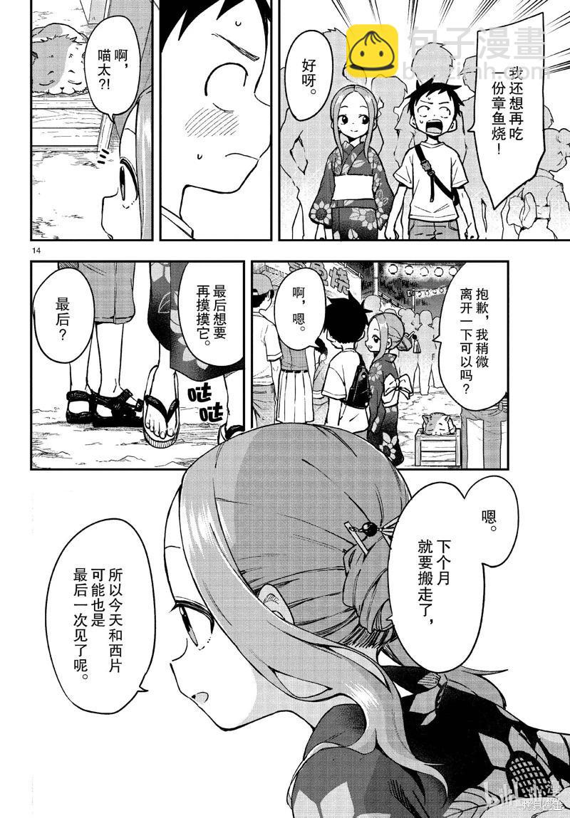 擅長捉弄的高木同學 - 第176話 - 2