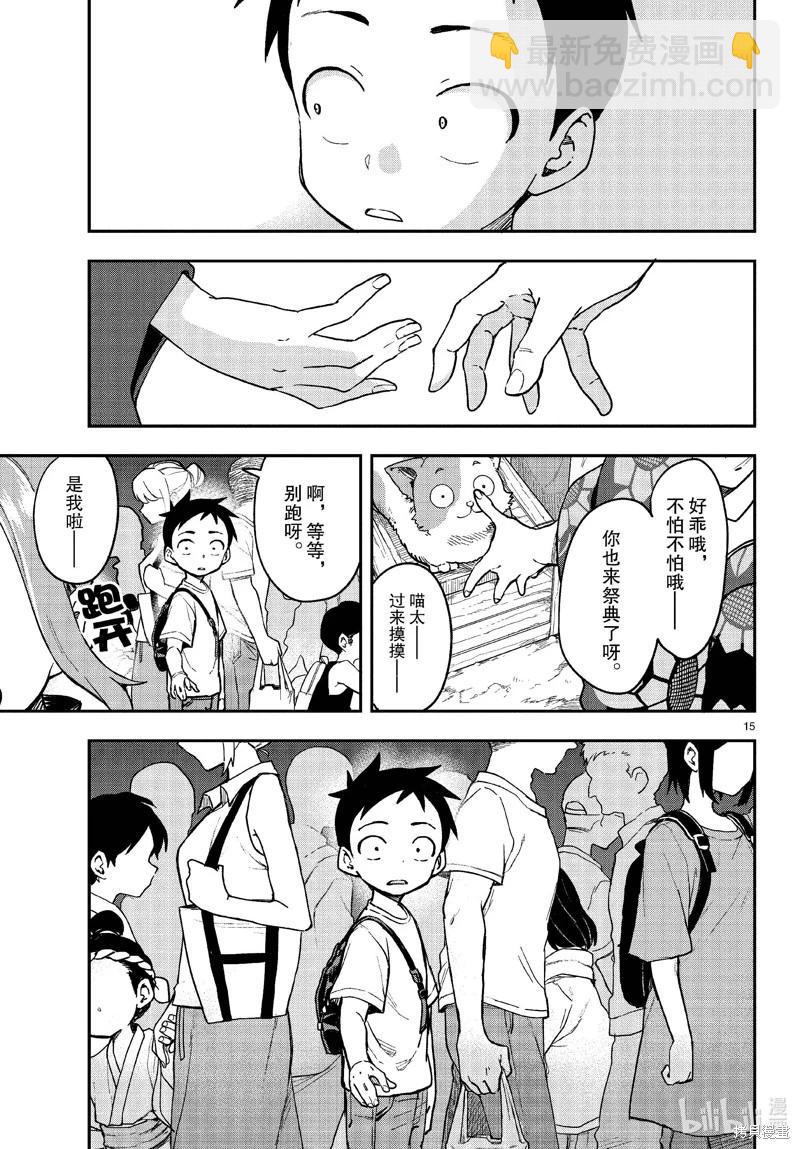 擅長捉弄的高木同學 - 第176話 - 3
