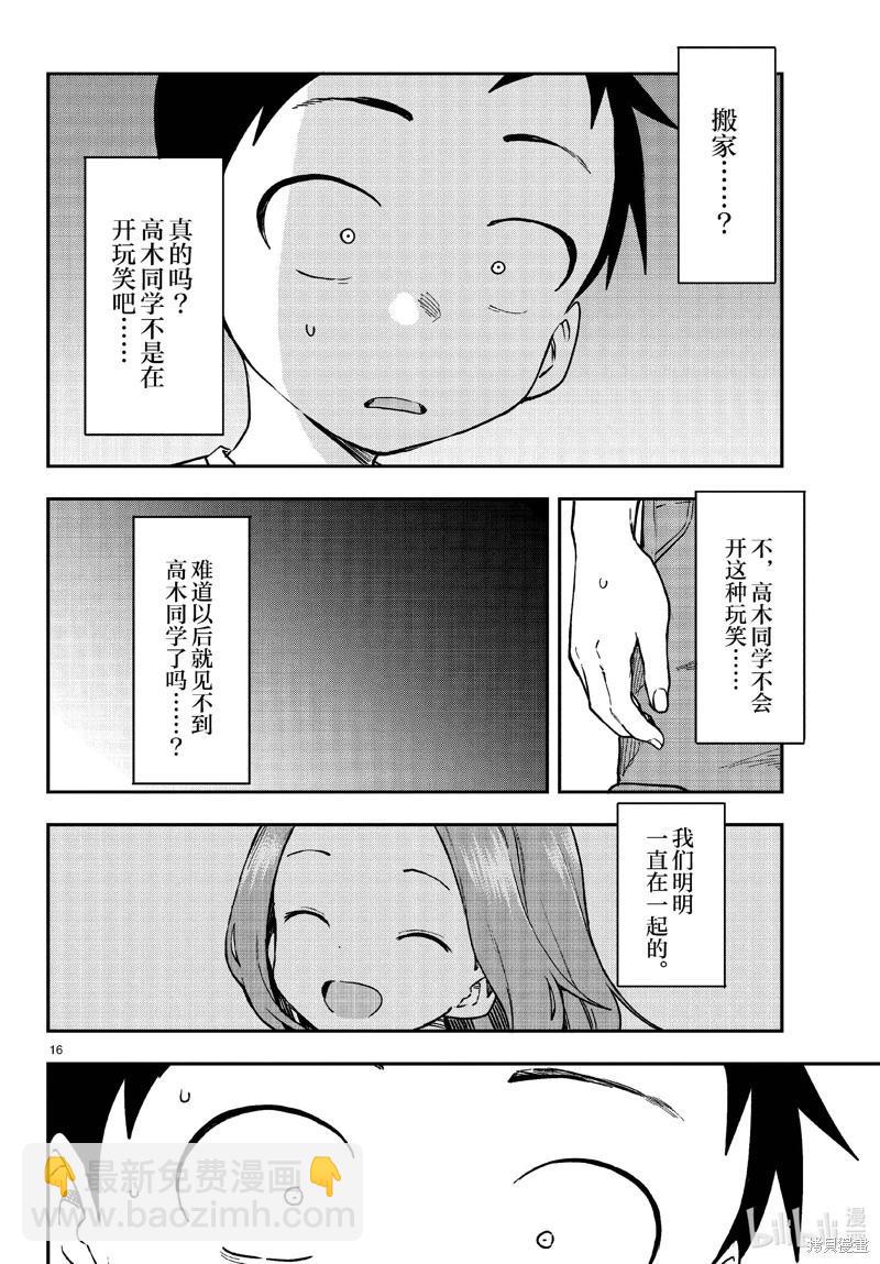 擅長捉弄的高木同學 - 第176話 - 4