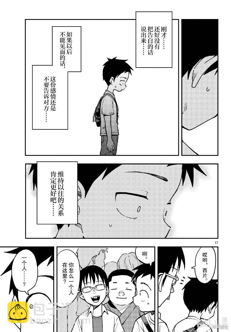 擅長捉弄的高木同學 - 第176話 - 5