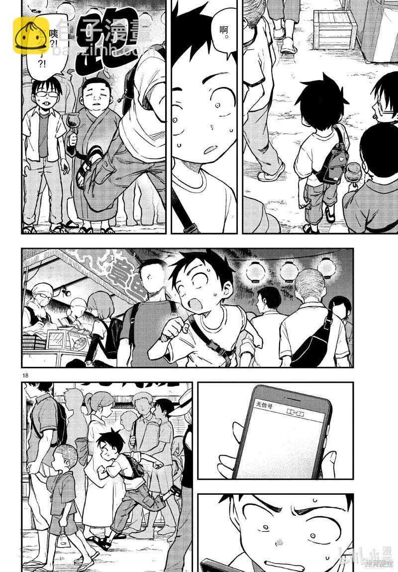 擅長捉弄的高木同學 - 第176話 - 6