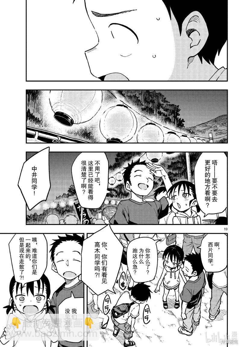 擅長捉弄的高木同學 - 第176話 - 1