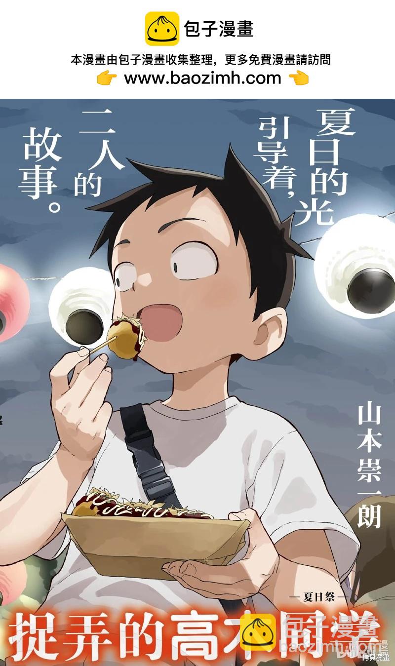 擅長捉弄的高木同學 - 第176話 - 2