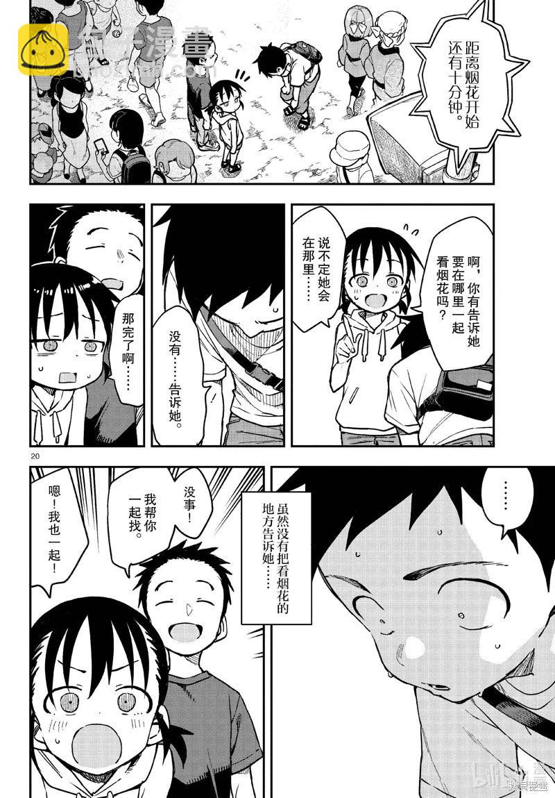 擅長捉弄的高木同學 - 第176話 - 2