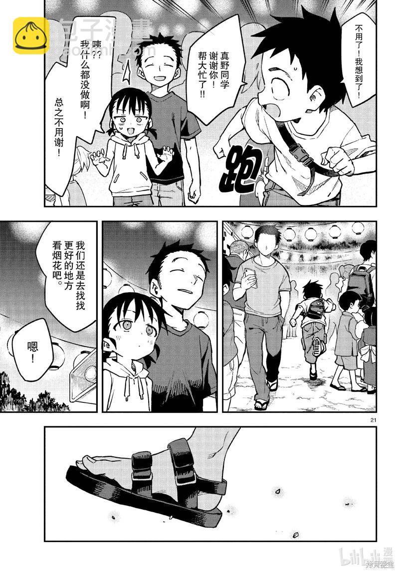擅長捉弄的高木同學 - 第176話 - 3