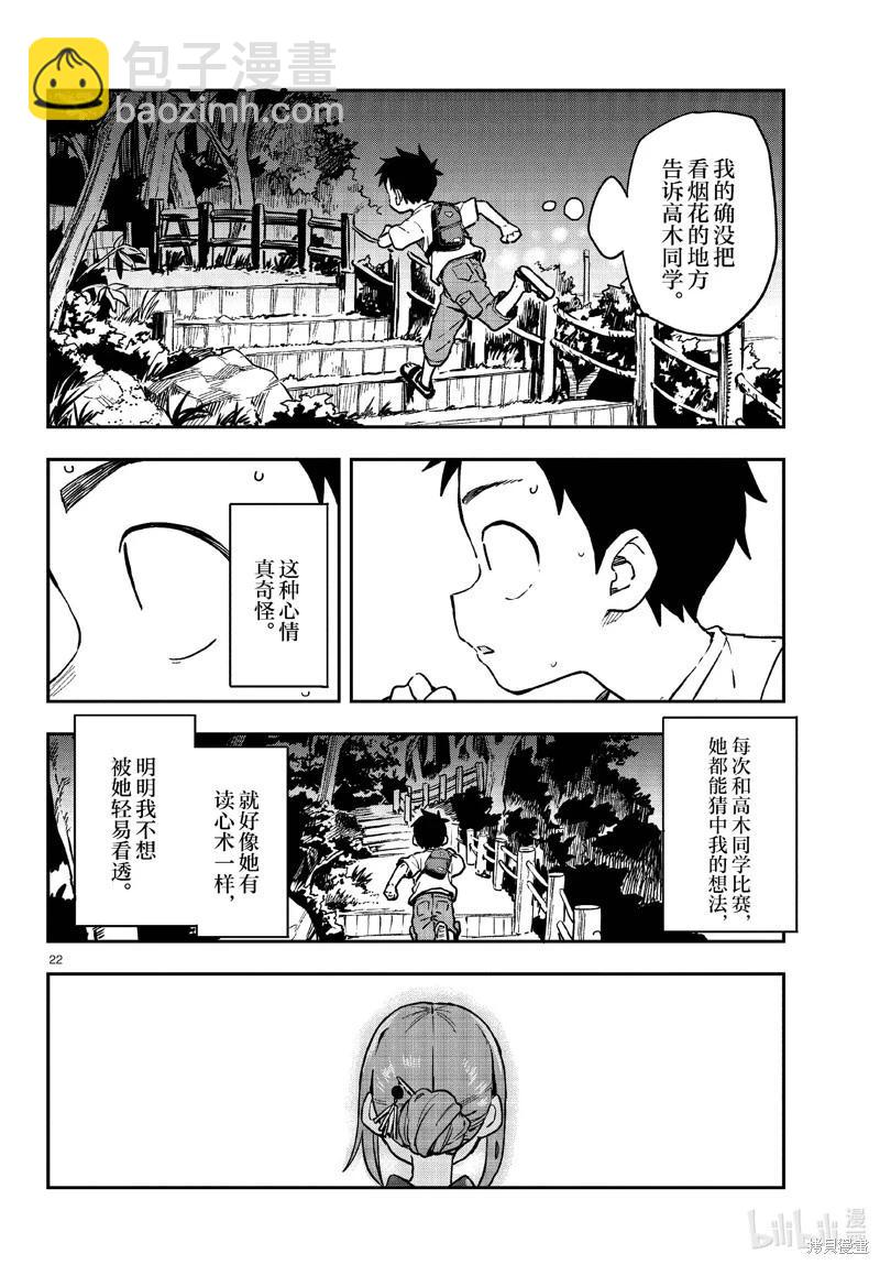 擅長捉弄的高木同學 - 第176話 - 4