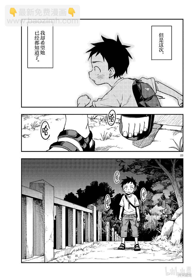 擅長捉弄的高木同學 - 第176話 - 5