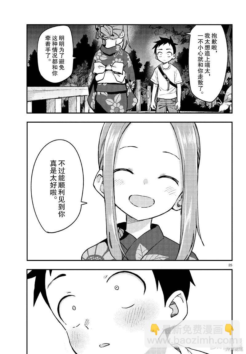 擅長捉弄的高木同學 - 第176話 - 1