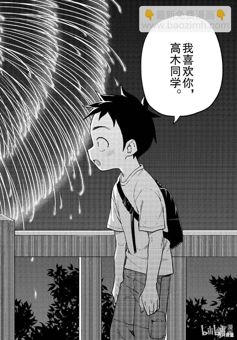 擅長捉弄的高木同學 - 第176話 - 2