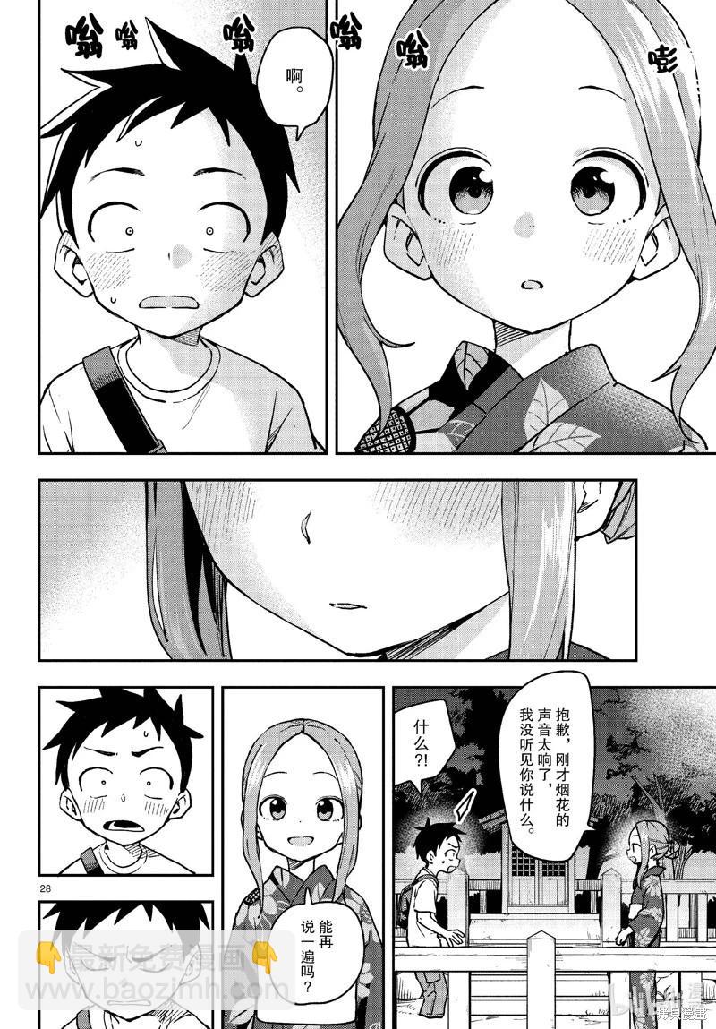 擅長捉弄的高木同學 - 第176話 - 4