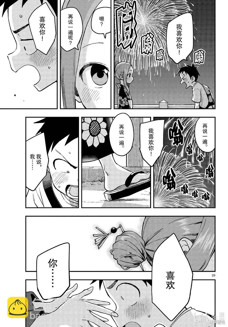 擅長捉弄的高木同學 - 第176話 - 5