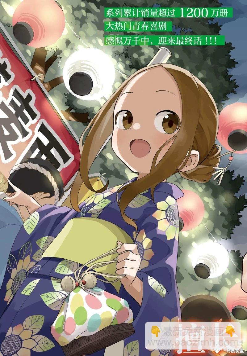 擅長捉弄的高木同學 - 第176話 - 3