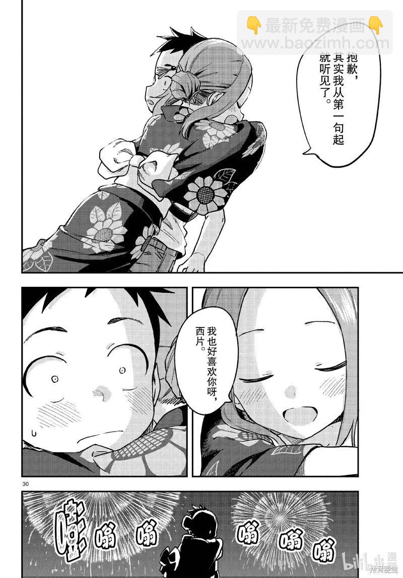 擅長捉弄的高木同學 - 第176話 - 6