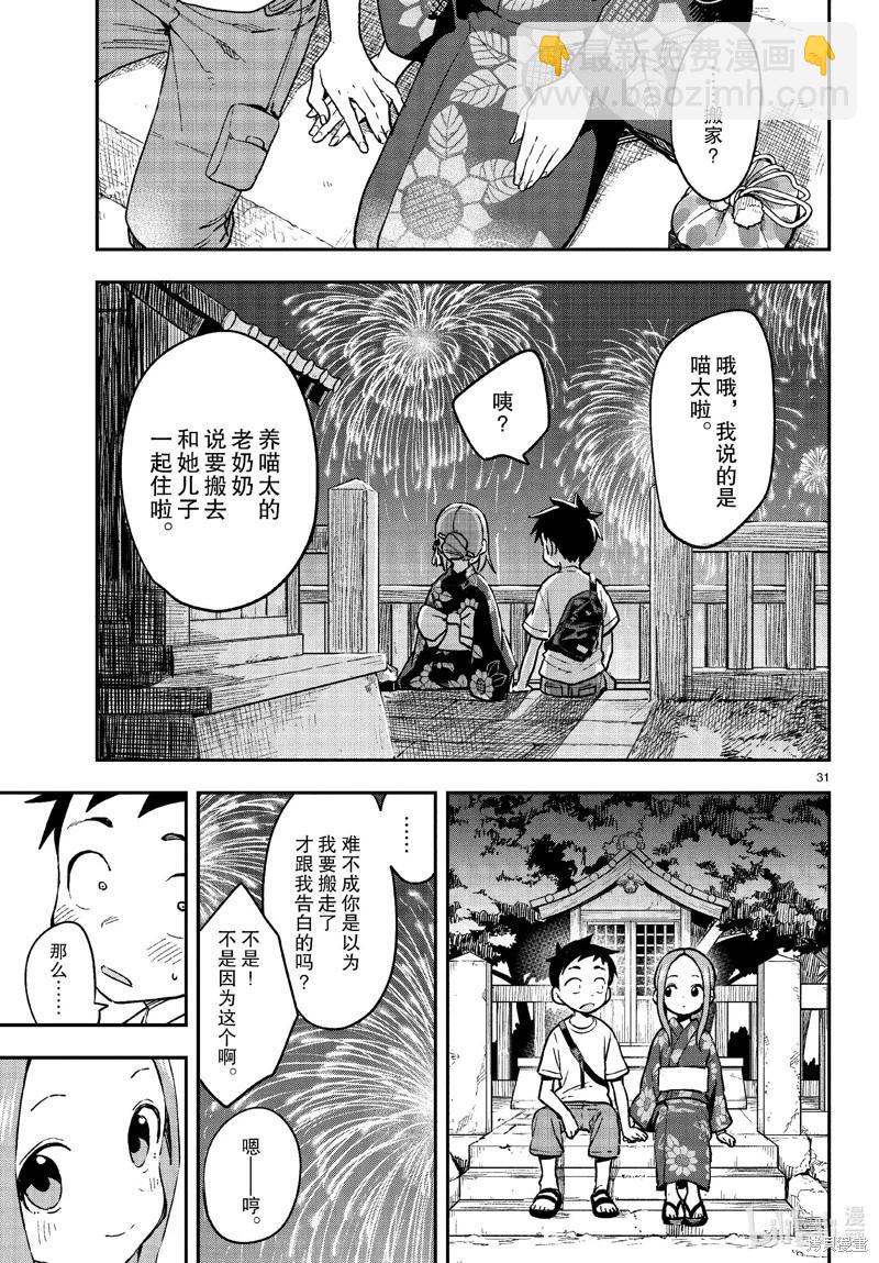 擅長捉弄的高木同學 - 第176話 - 1