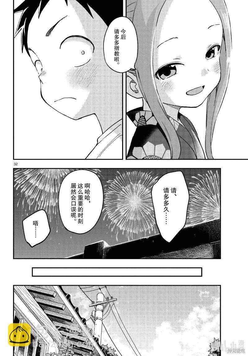 擅長捉弄的高木同學 - 第176話 - 2