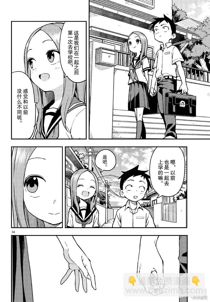 擅長捉弄的高木同學 - 第176話 - 4