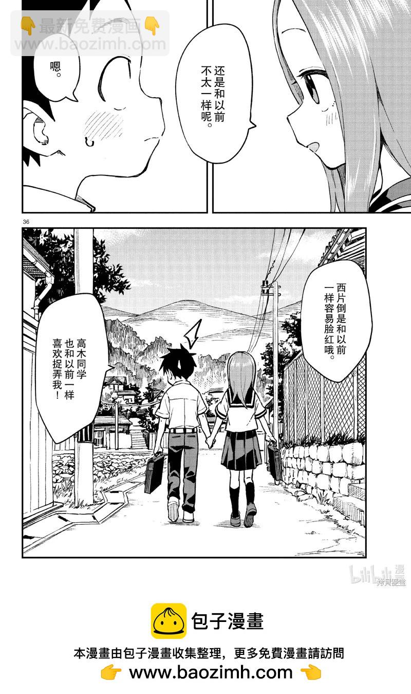 擅長捉弄的高木同學 - 第176話 - 6